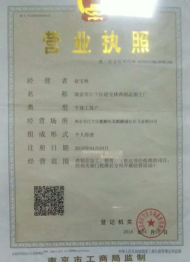 南京市商丘商会