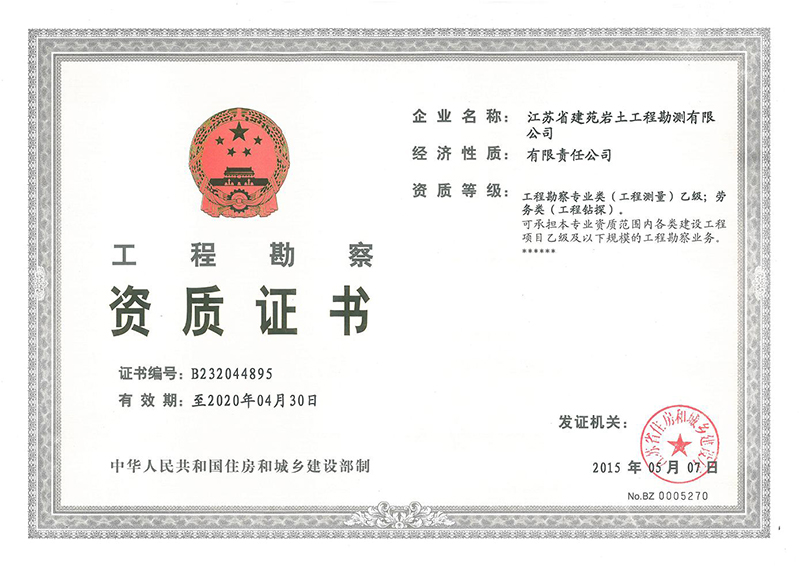 资质证书
