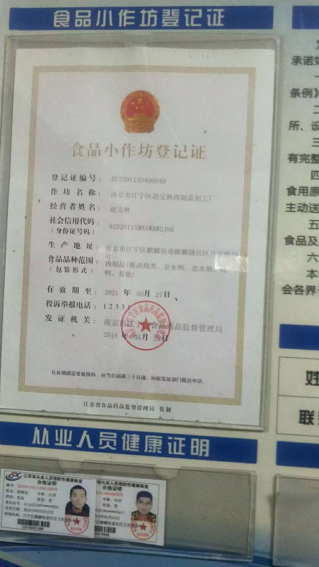 南京市商丘商会