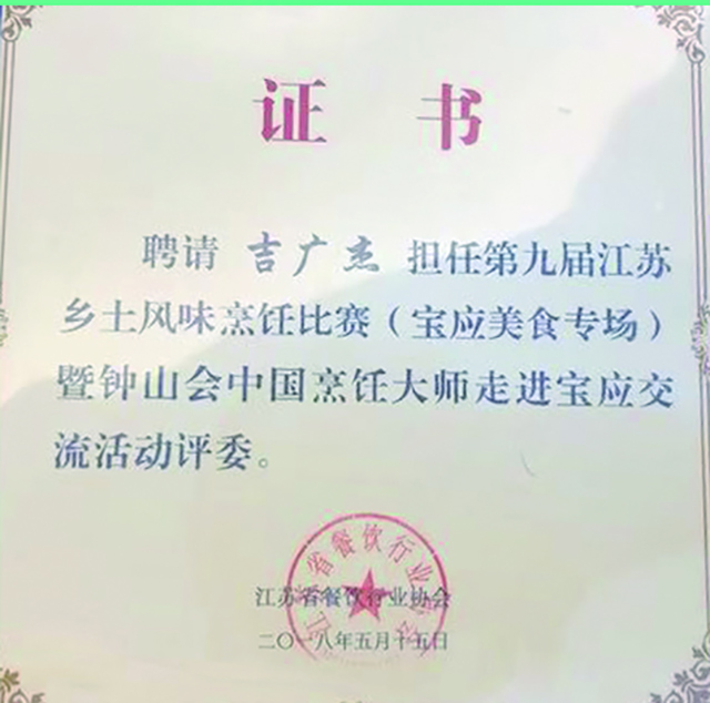 南京市商丘商会