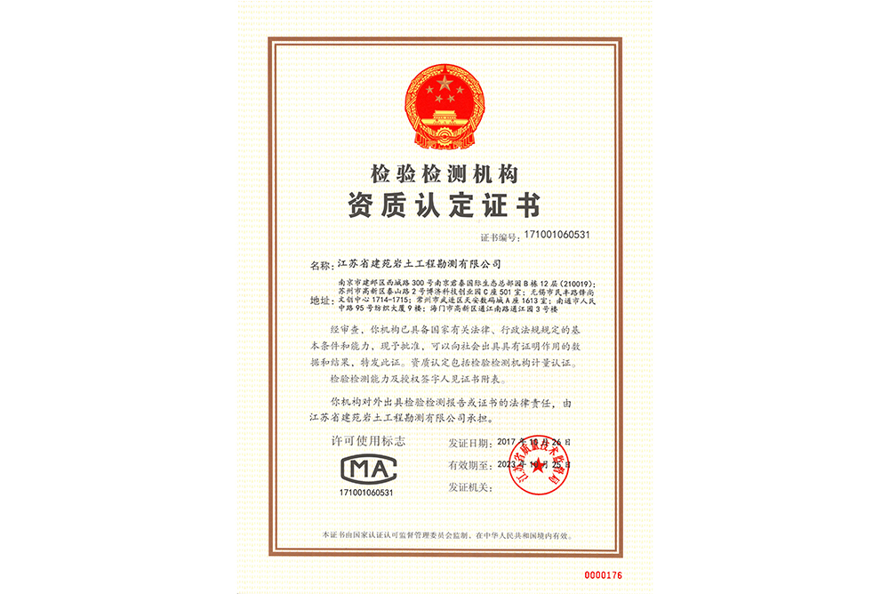 资质认定证书