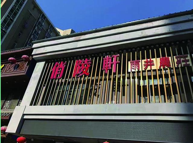 南京市商丘商会